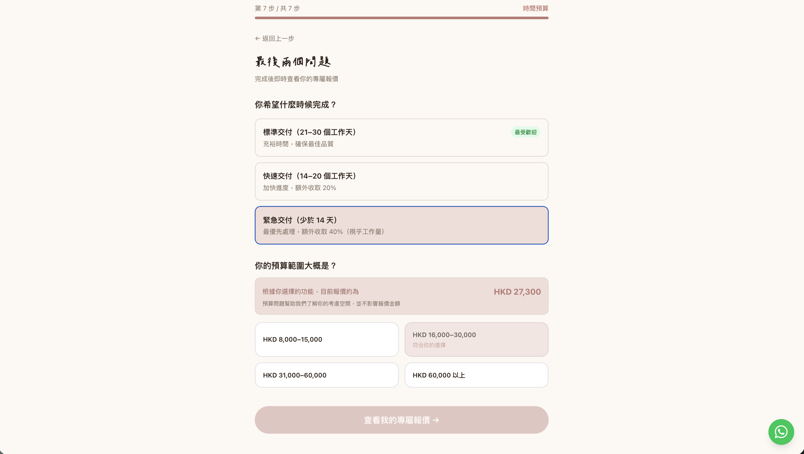預算配對:時間與預算